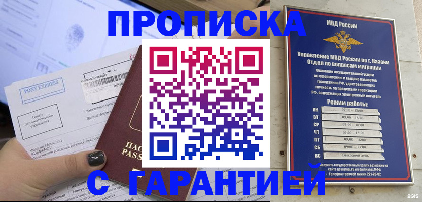 прописка 2025 в Мирном