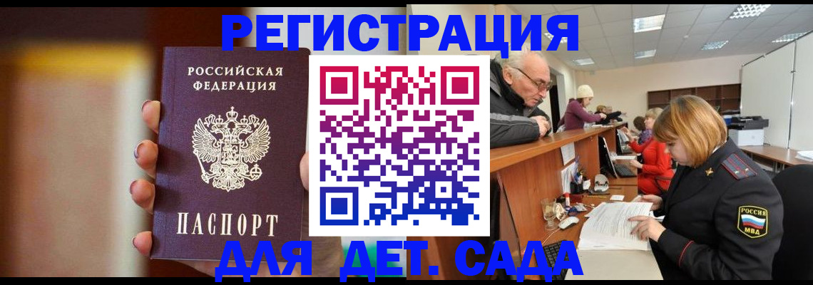 временная регистрация 2025 в Мирном